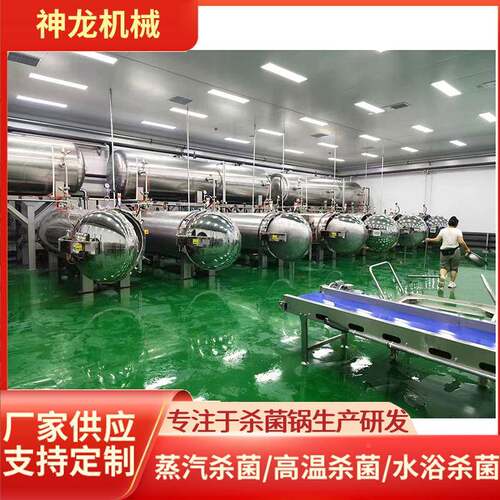 全自动双层浴杀菌锅 蒸汽加热高ROZ温真空包灭装水食品式菌设备