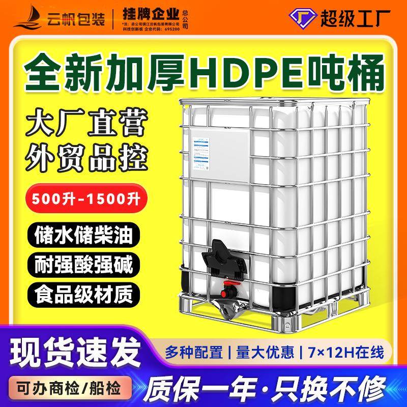 全新吨桶加厚1500L立式塑料水箱IBC集装桶防爆化工储水油桶带铁框