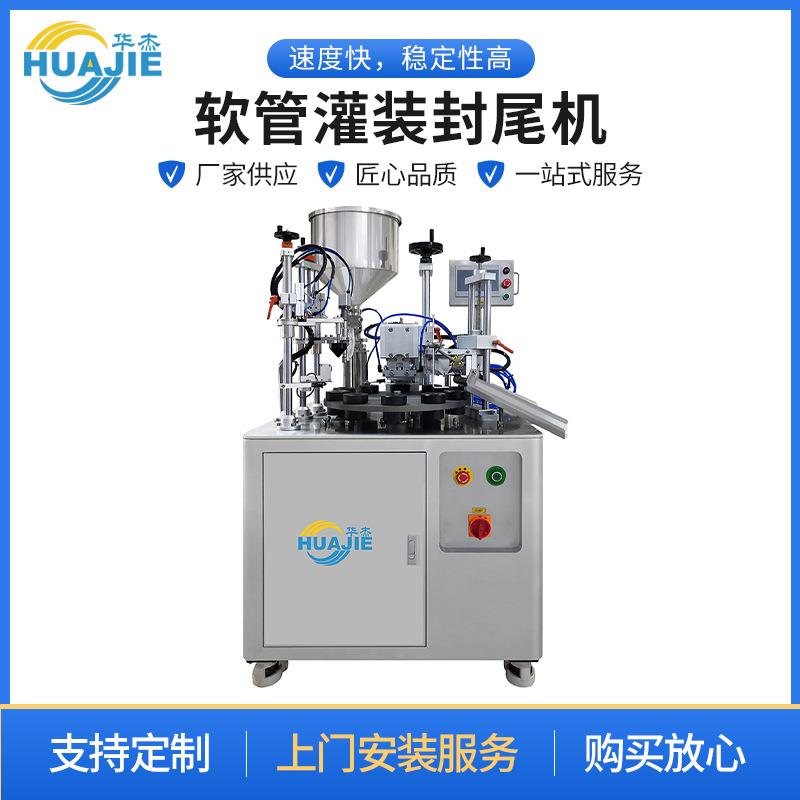 软管灌装封尾机黏稠液体护手霜牙膏洗面奶超声波铝管封尾机