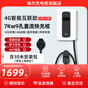 上海用户专享 7kw家用直流充电桩新能源汽车蔚来红旗9孔快充桩