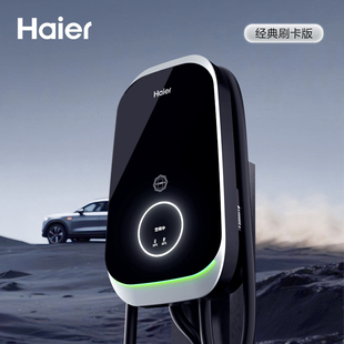 海尔新能源电动汽车充电桩7kw家用充电枪比亚迪吉利长安深蓝通用
