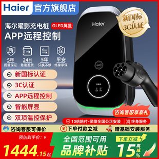 海尔充电桩7kw家用新能源电动汽车小米问界理想比亚迪通用充电枪