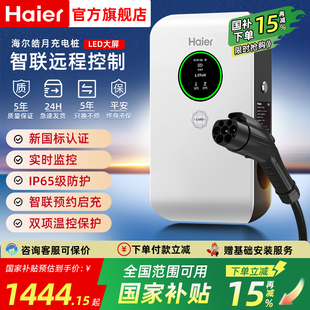 海尔充电桩7kw新能源电动汽车问界理想小米极氪比亚迪家用充电枪
