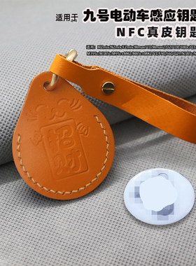 适用于九号M3M95MZmixN3n70钥匙包NZFZQ80CNFC感应卡套保护套改装