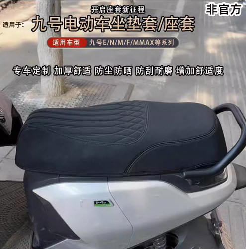 适用九号M3M95N3N70cmznz坐垫套
