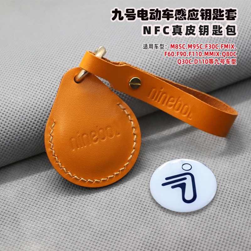 适用九号NFC感应真皮钥匙包套