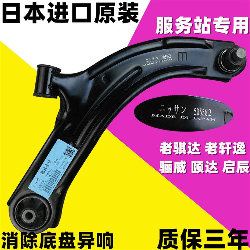 骐达颐达轩逸骏骊威前下支臂下摆臂角臂总成