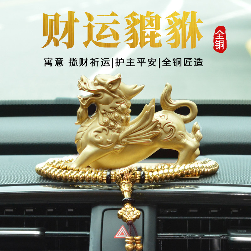 铜貔貅汽车男车内中控台轿车载装饰用品创意大气出入平安