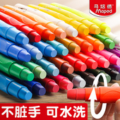 马培德油画棒蜡笔脏手无毒炫彩棒装 水溶性儿童画笔小学生婴幼儿园