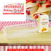 瑞士卷屋顶形班戟寿司卷草莓芒果榴莲抱抱包装 盒