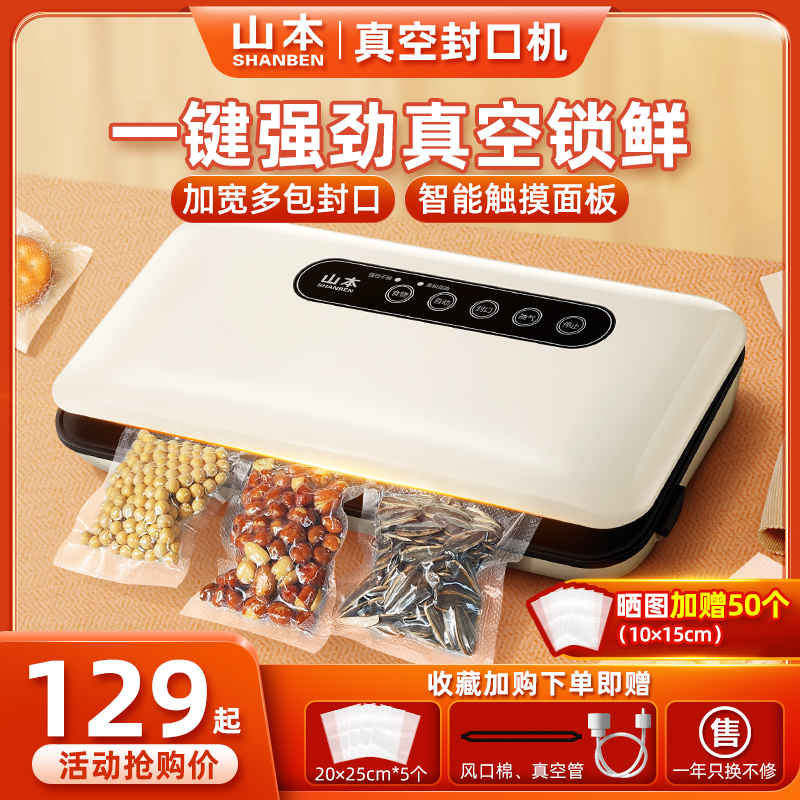 山本真空封口机小型家用食品袋全自动抽空包装封塑密封零食保鲜机