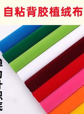针织弹力植绒布自粘背胶绒布流水线工作台防滑防磨擦布饰布加厚