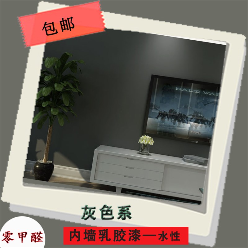 彩色家用儿童室内水性环保漆墙面漆修补油漆灰色涂料乳胶内墙漆