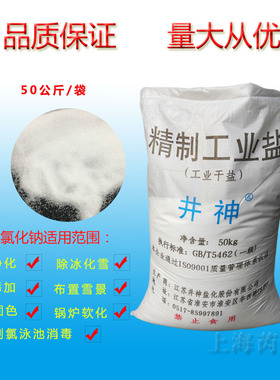 工业盐中盐精致氯化钠锅炉细盐 水处理软化盐 融雪盐雪景盐公斤