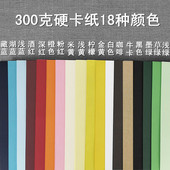 颜色更全 剪纸画加厚材料 卡纸彩色厚纸 尺寸色