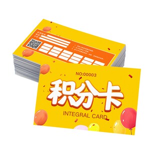 积分卡定制奖励卡小组卡片贺卡小学生儿童集赞卡次数卡奶茶饮品店