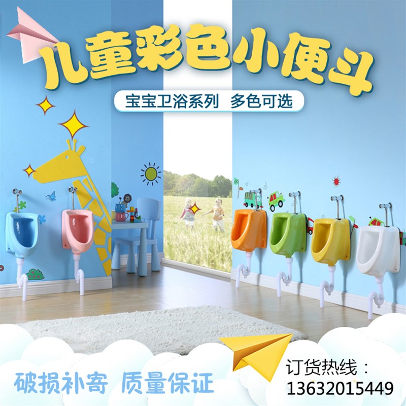 幼儿园工程儿童陶瓷挂便彩色小便器男孩挂墙便池儿童尿兜宝宝便斗