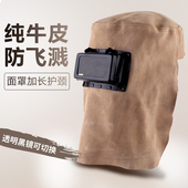 电焊全面罩 柔软舒适防护面具 焊工电焊牛皮焊工氩弧焊头戴式
