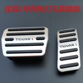 大众款 途昂柯迪亚油门刹车踏板防滑踏板 新途观