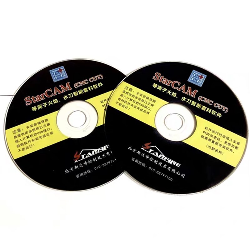 北京斯达峰STARCAM套料软件数控切割机套料软件数控切割机配件4.7