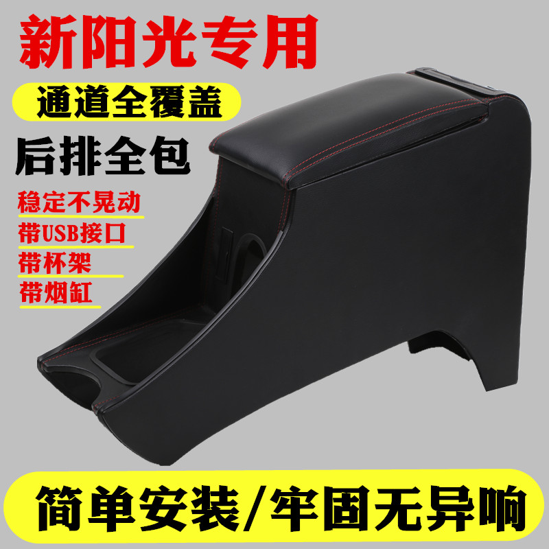 阳光扶手箱配新阳光手扶箱免打改中央扶手大师