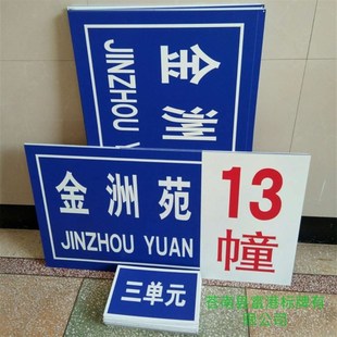 楼栋牌定制铝板烤漆烤瓷牌铁皮搪瓷牌街道标示牌单元门牌