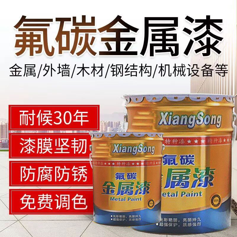 彩瓦翻新防锈漆铁铁器铁管货厢碳氟漆氟碳面漆防生锈油漆