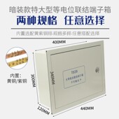 加大号明暗装 总等电位端子箱防雷接地测试箱 总等电位箱