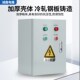 三相水泵风净化器动手遥控控制箱大功率智能启动停止关箱