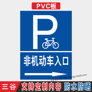 车辆停放标牌停车场非动车停放处停车入位临时停车区内部车辆停放