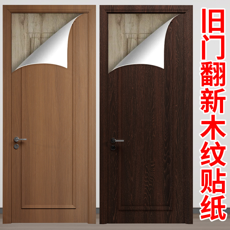 木门改色贴膜防水防火卧室门装饰自粘墙纸厕所木纹门翻新贴纸加厚