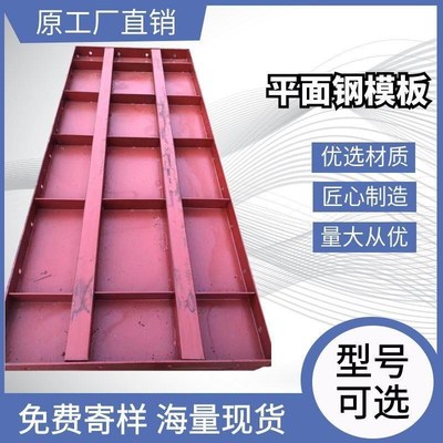 建筑钢模板平面模板水泥模具钢模板加工圆形建筑建材模板厂家