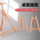桌面台式 美术生调节素描油画架子便携 小画架画板装