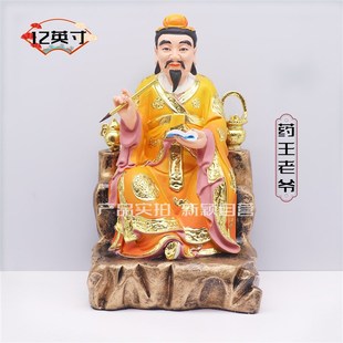 树脂像 药王孙思邈家用工艺品桌面寸 药王爷像药王姥爷