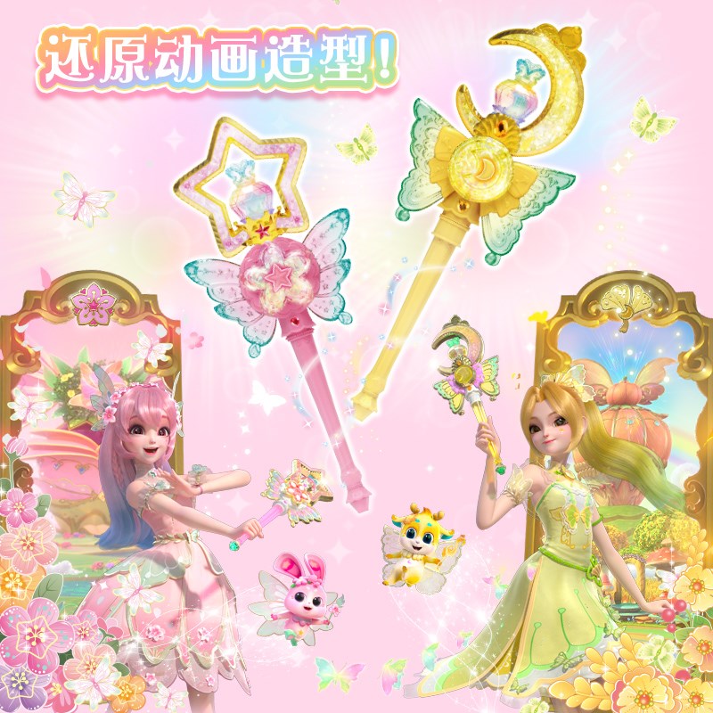 巴啦啦小魔仙白尹玥魔法棒月亮蝴蝶翅膀女童发光吧啦啦巴拉拉