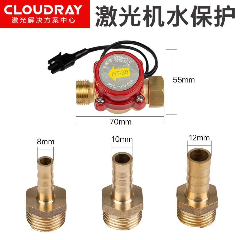 水保护关激光切割机水流量信号增压泵雕刻机自动断水控制感应器