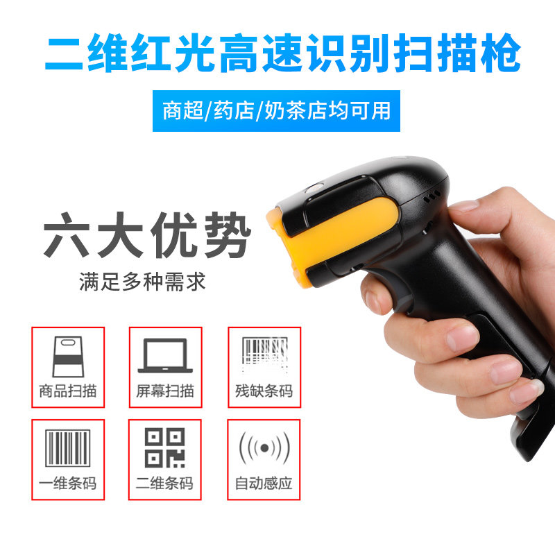 驰怡条码扫码枪一维码二维码扫描器商超服饰收银扫描收款红外线速