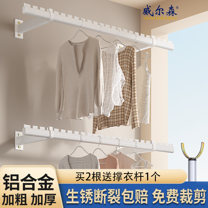 威尔森侧装晾衣杆阳台固定式铝合金室内外家用墙上壁挂晾衣架,收纳整理,晾晒杆,淘宝优惠券,粉丝福利购,淘宝优惠卷