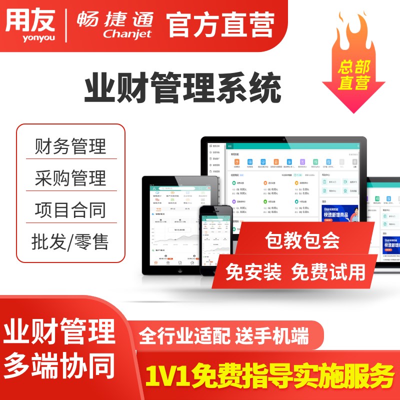 用友财务软件进销存管理软件好业财财务业务一体化软件