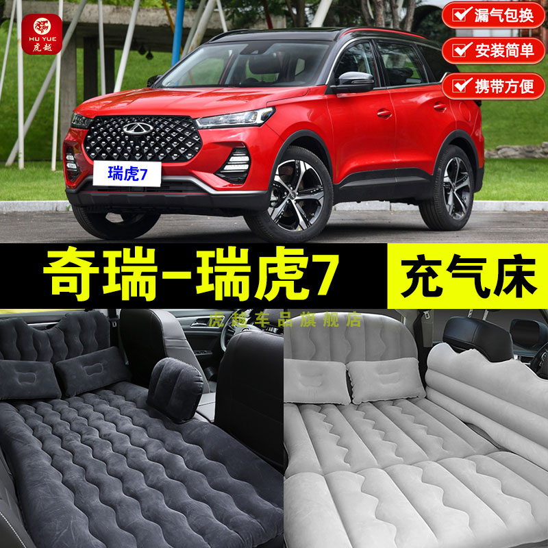 奇瑞瑞虎7专用车载充气床垫汽车后排座睡垫旅行后备箱睡觉气垫床