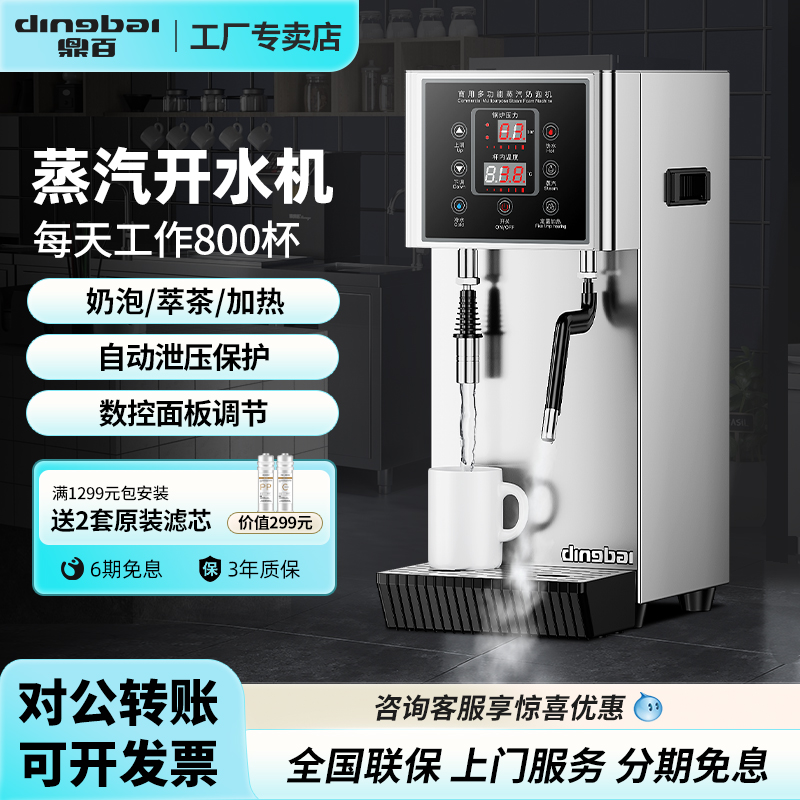 鼎百专用蒸汽奶泡机咖啡奶茶加热机商用蒸汽机全自动吧台开水机
