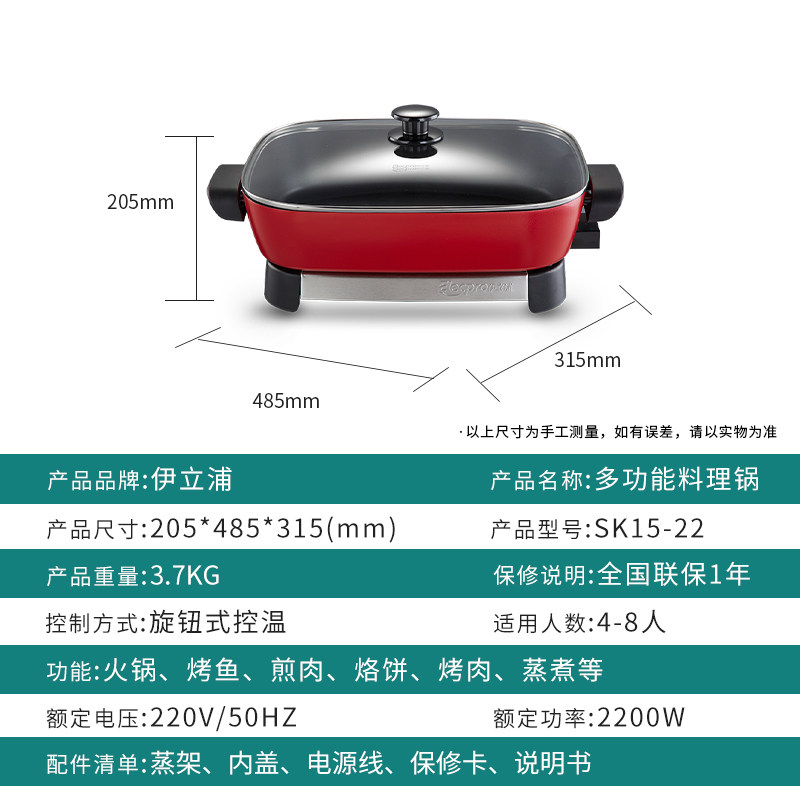 伊立浦K5多功能电火火锅料理锅烤煎炒一体式家用大容量7L电热锅