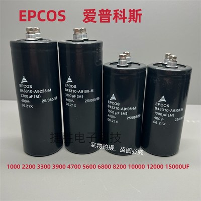 EPCOS 6800UF400V爱普科斯4700UF 5600UF 8200UF 450V2200UF电容