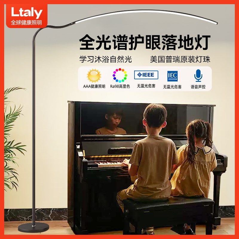 ll全光谱护眼落地台灯学习床头阅读书桌客厅儿童练钢琴灯,家装灯饰光源,落地护眼灯,淘宝优惠券,粉丝福利购,淘宝优惠卷