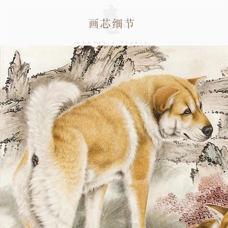 刘继卣狗犬动物画 狗狗一家图 丝绸装饰画绢布卷轴挂画可来图定制图片