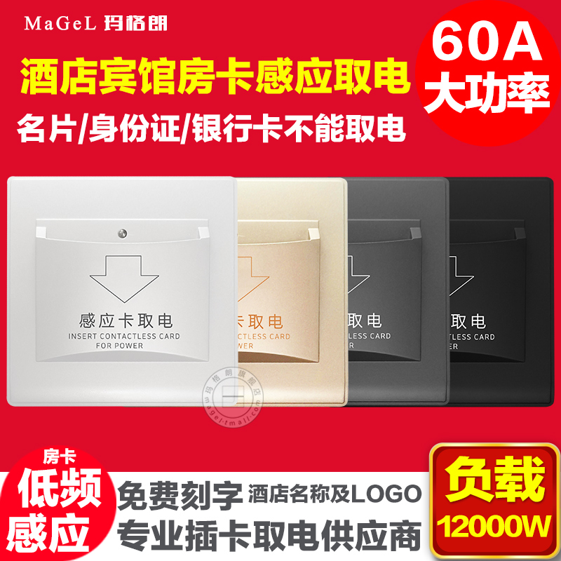 60A大功率插卡取电器盒 宾馆酒店专用房门卡低频感应延时取电开关
