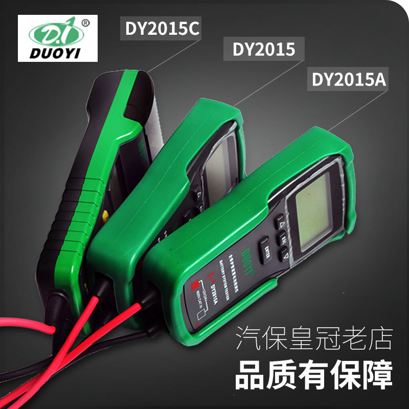 多一DY2015汽车蓄电池检测仪电池寿命容量测量内阻启动测试仪