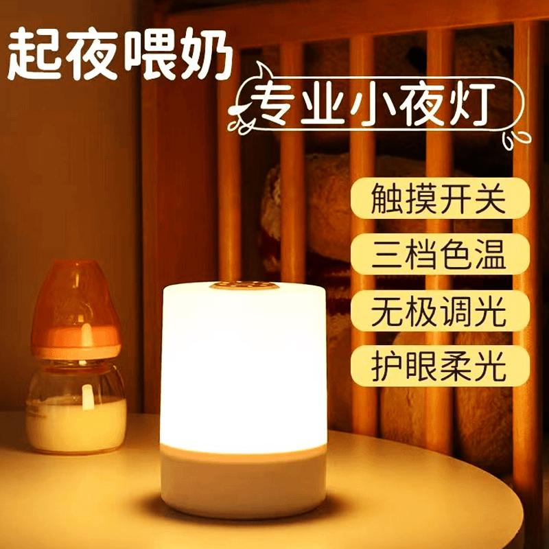 起夜喂奶小夜灯触模拍拍灯家用无线充电式调光柔光护眼床头灯
