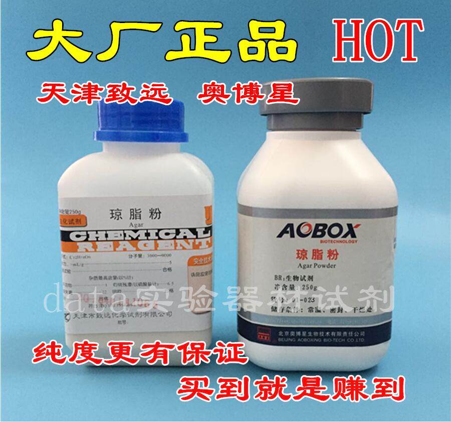 奥博星  琼脂粉   天津致远 培养基原料 组培食用菌