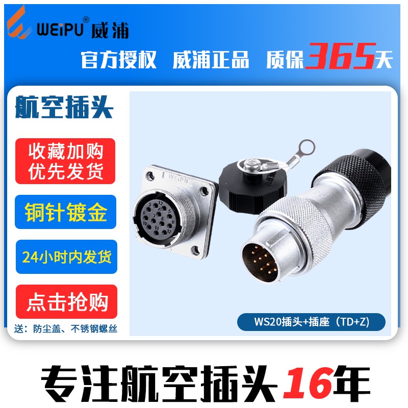 威浦航空插头工业连接器 WS20 2芯3芯4芯5芯7芯9芯12芯 塑料软管